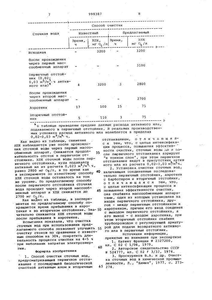 Способ очистки сточных вод и установка для его осуществления (патент 998387)