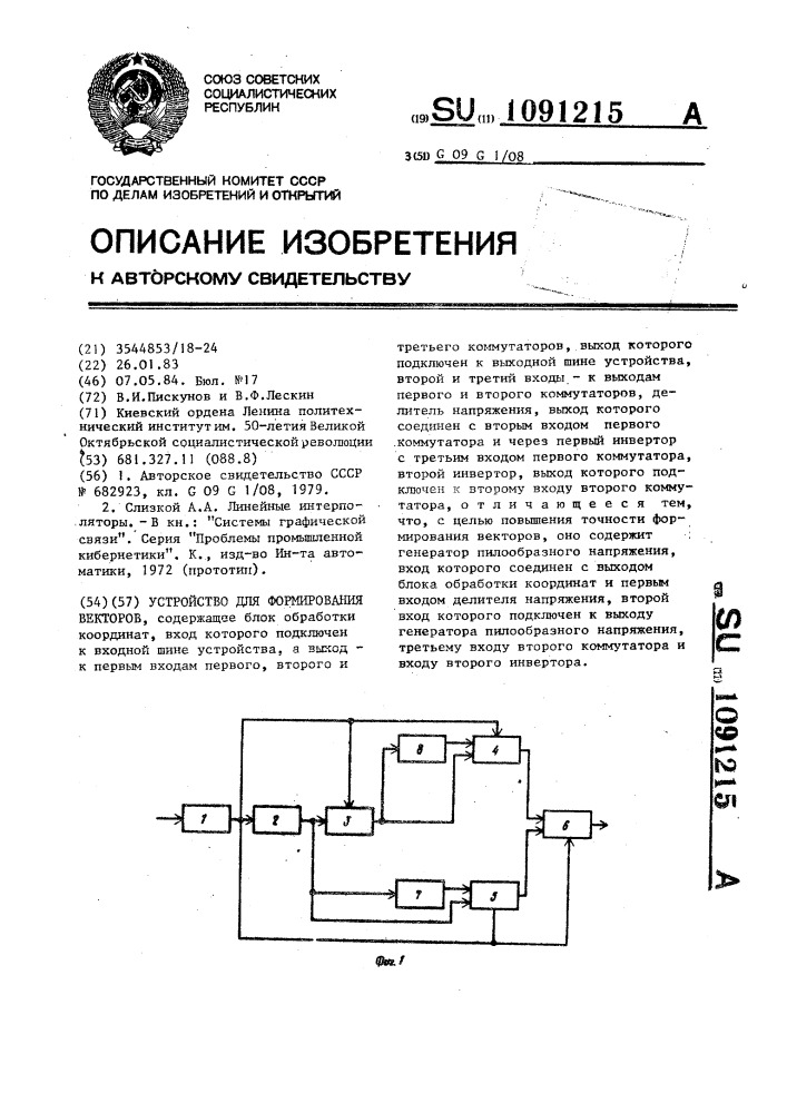 Устройство для формирования векторов (патент 1091215)