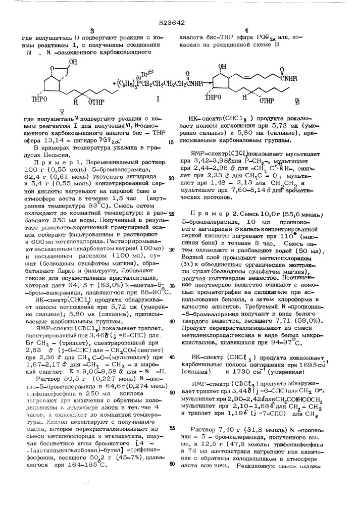 Способ получения производных трифенилфосфина (патент 523642)