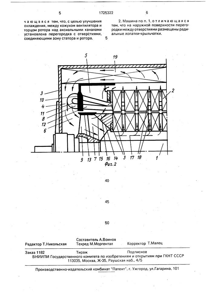 Электрическая машина (патент 1725322)