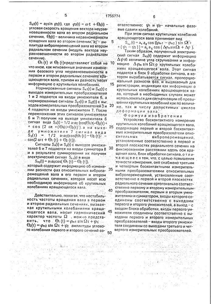 Устройство бесконтактного измерения крутильных колебаний вращающегося вала (патент 1756774)