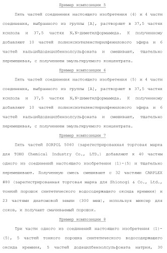 Фторосодержащее сераорганическое соединение и содержащая его пестицидная композиция (патент 2470920)