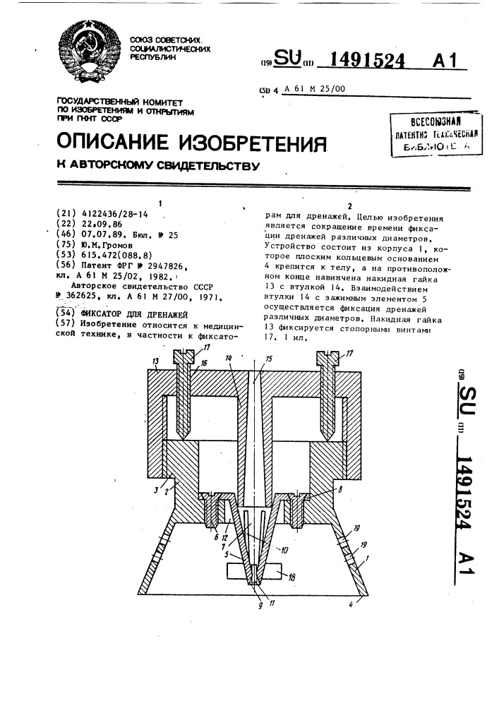 Фиксатор для дренажей (патент 1491524)