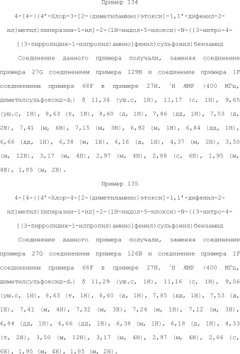 Селективные к bcl-2 агенты, вызывающие апоптоз, для лечения рака и иммунных заболеваний (патент 2497822)