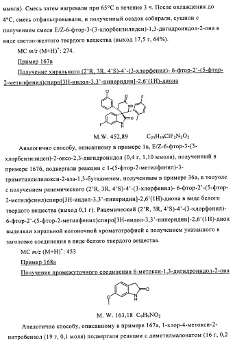 Производные спироиндолинона (патент 2435771)