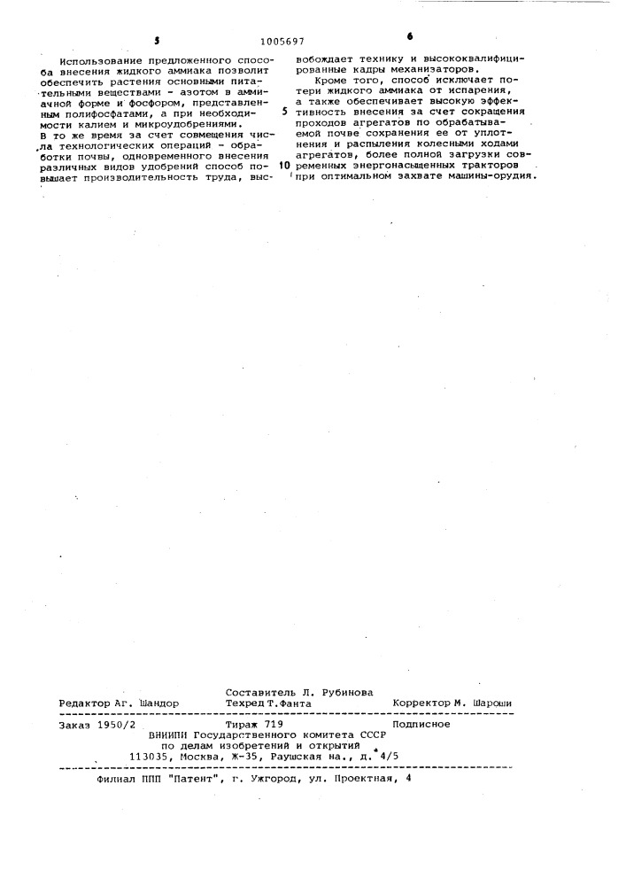 Способ внесения жидкого аммиака в почву (патент 1005697)