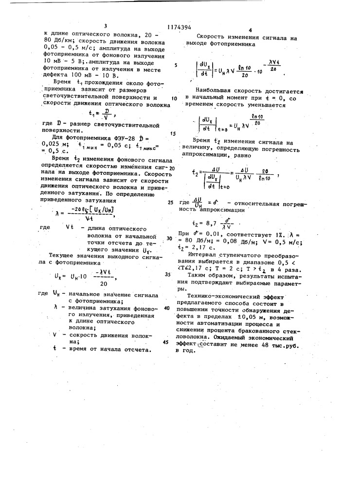 Способ обнаружения дефектов оптического волокна (патент 1174394)
