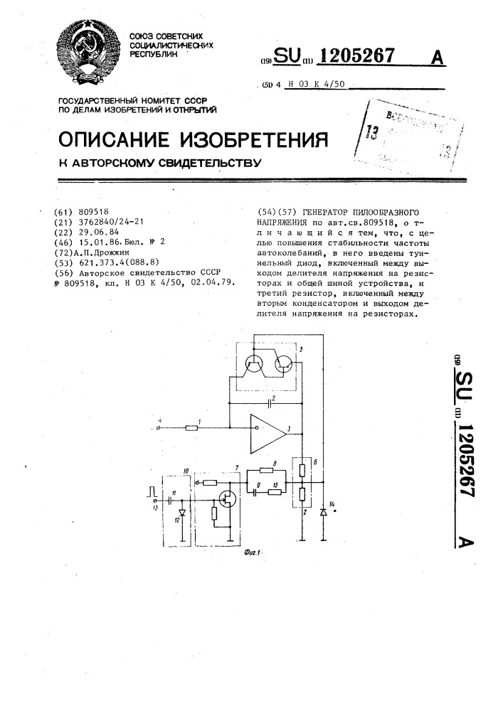 Генератор пилообразного напряжения (патент 1205267)