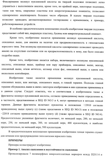 Идентификация варианта днк, связанного с гиполактазией взрослого типа (патент 2391404)