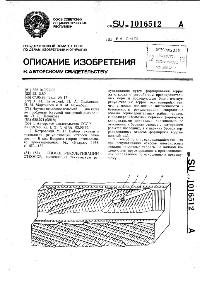 Способ рекультивации откосов (патент 1016512)