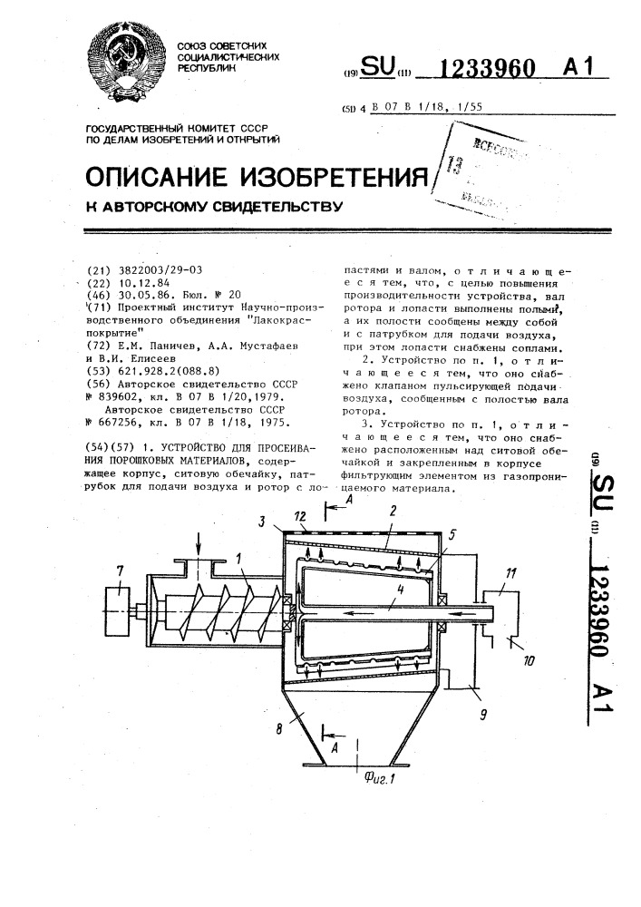 Устройство для просеивания порошковых материалов (патент 1233960)
