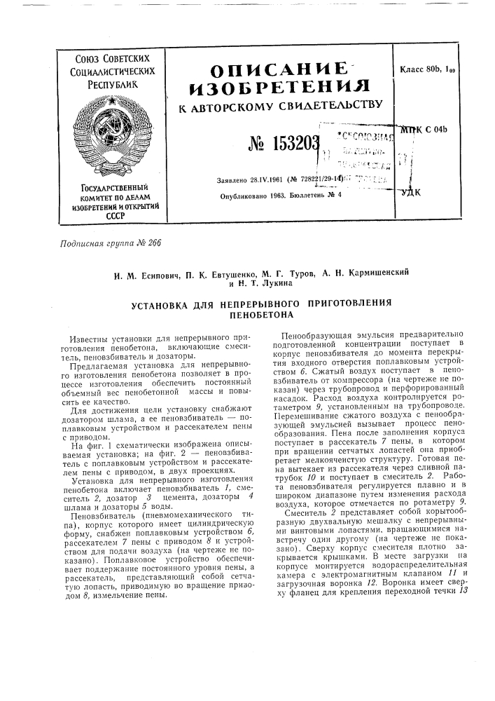 Патент ссср  153203 (патент 153203)