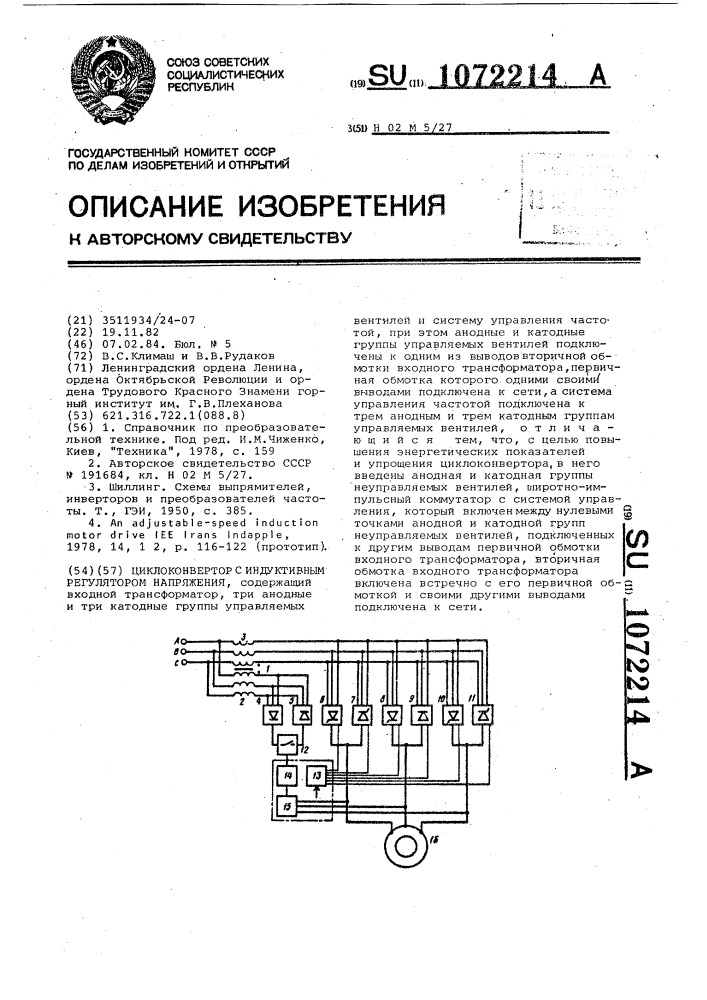 Циклоконвертор с индуктивным регулятором напряжения (патент 1072214)