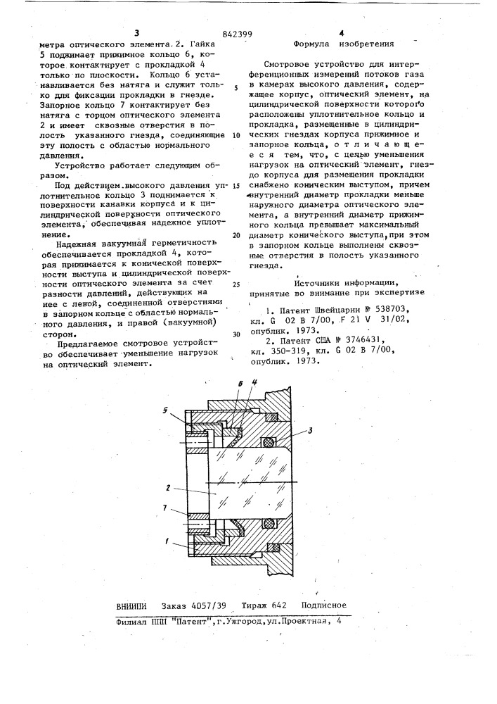 Смотровое устройство (патент 842399)