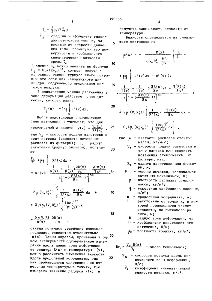 Способ определения вязкости стекла (патент 1390566)