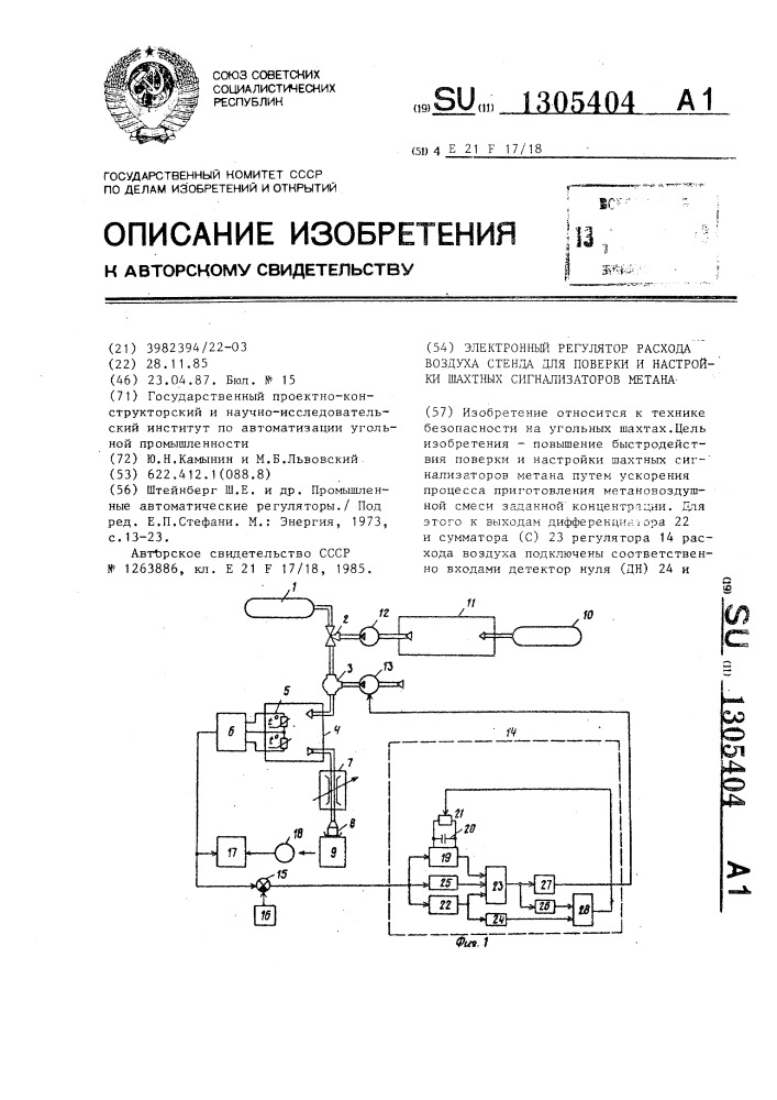 Электронный регулятор расхода воздуха стенда для поверки и настройки шахтных сигнализаторов метана (патент 1305404)