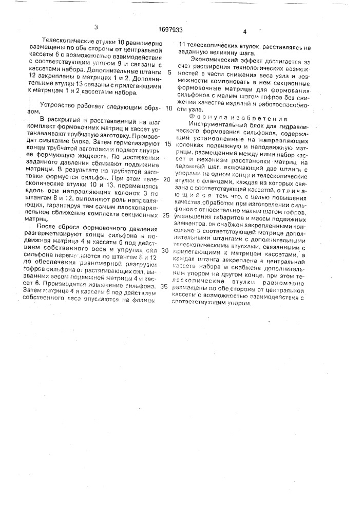 Инструментальный блок для гидравлического формования сильфонов (патент 1697933)