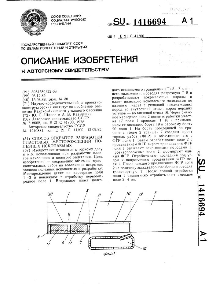 Способ открытой разработки пластовых месторождений полезных ископаемых (патент 1416694)