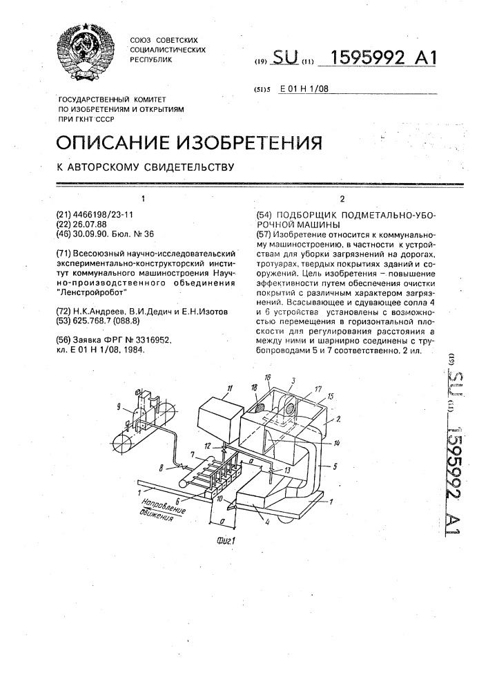 Подборщик подметально-уборочной машины (патент 1595992)