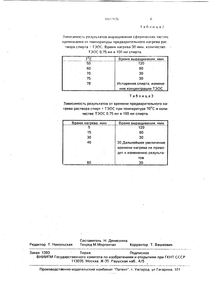 Способ получения благородного опала (патент 1807976)