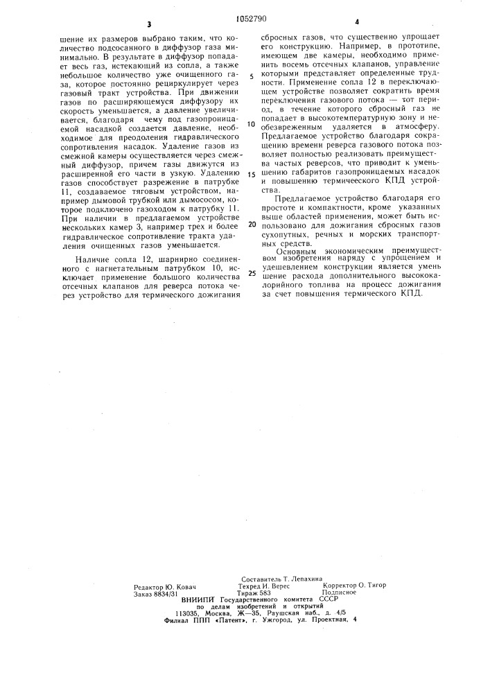 Устройство для термического дожигания газов (патент 1052790)