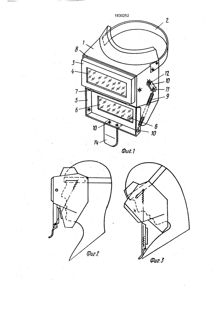 Защитная маска сварщика (патент 1830252)