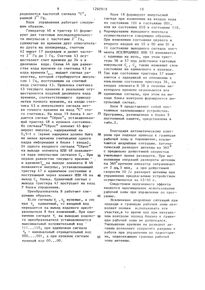 Устройство для программного управления электроприводом (патент 1260919)