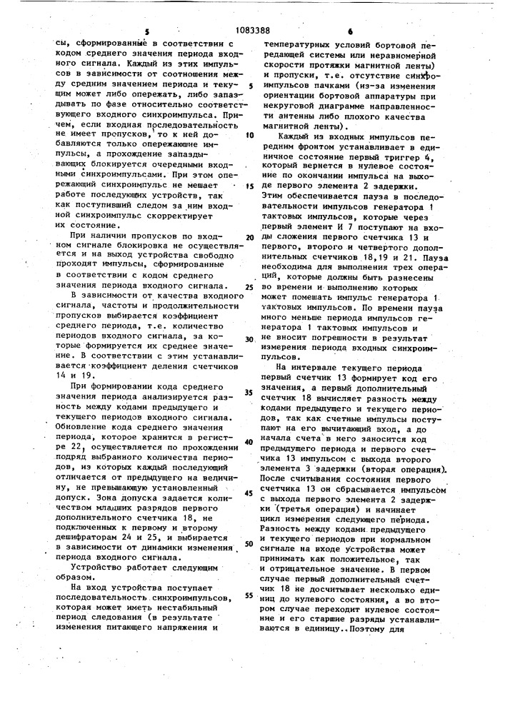 Устройство для формирования синхроимпульсов (патент 1083388)