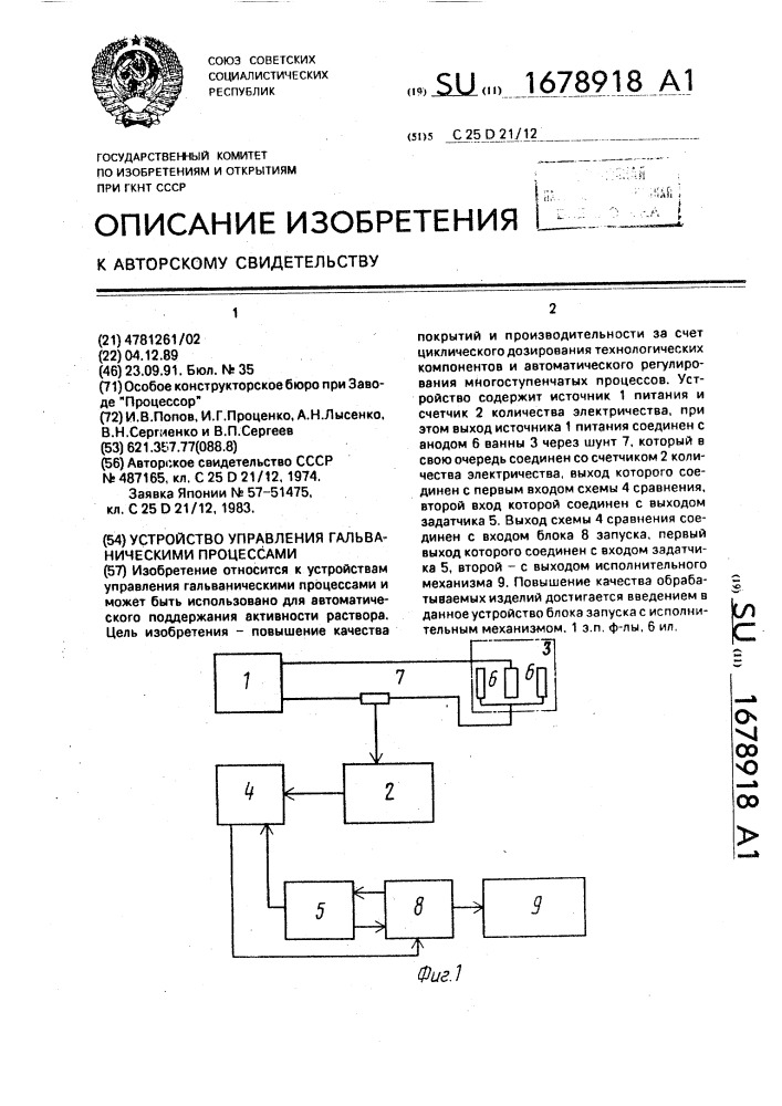 Устройство управления гальваническими процессами (патент 1678918)