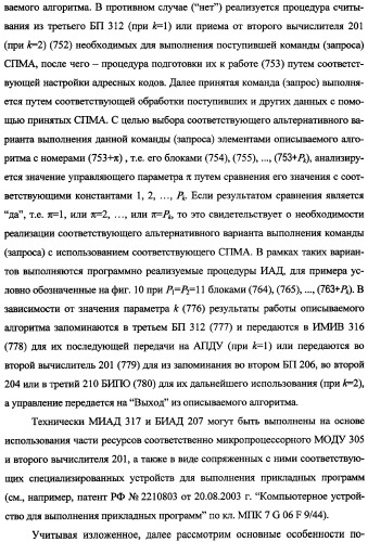 Беспилотный робототехнический комплекс дистанционного мониторинга и блокирования потенциально опасных объектов воздушными роботами, оснащенный интегрированной системой поддержки принятия решений по обеспечению требуемой эффективности их применения (патент 2353891)