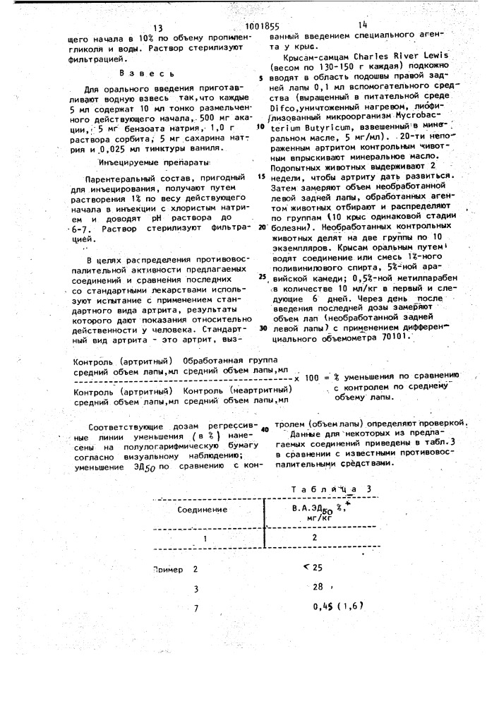 Способ получения 2-замещенных-1н-фенантро[9,10- @ ] имидазолов или их солей (патент 1001855)