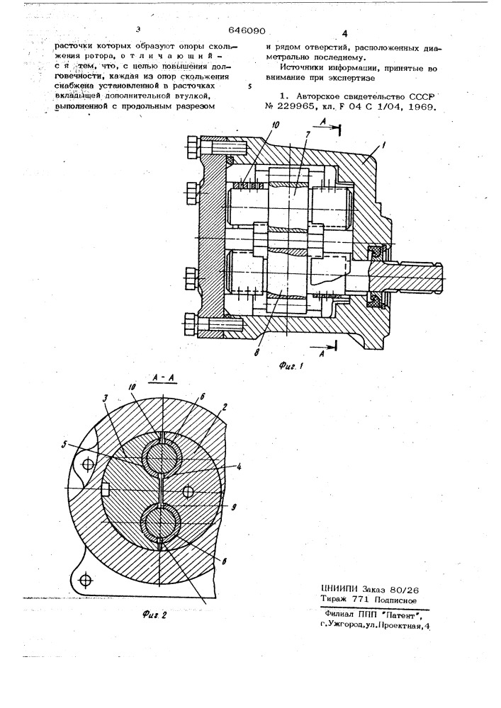Шестеренный насос (патент 646090)