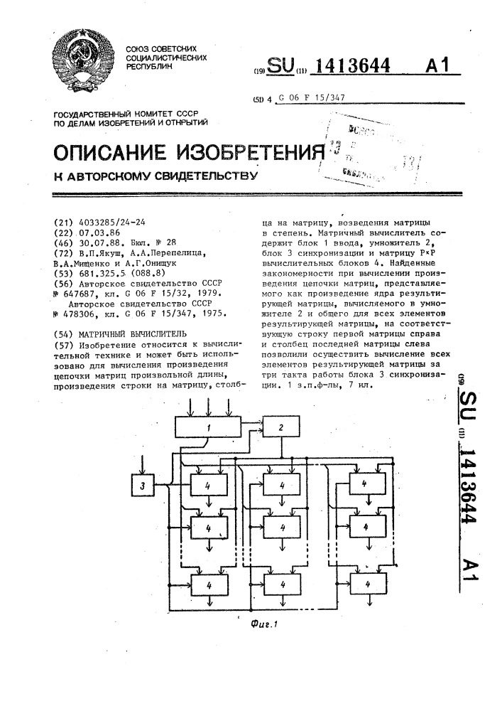 Матричный вычислитель (патент 1413644)