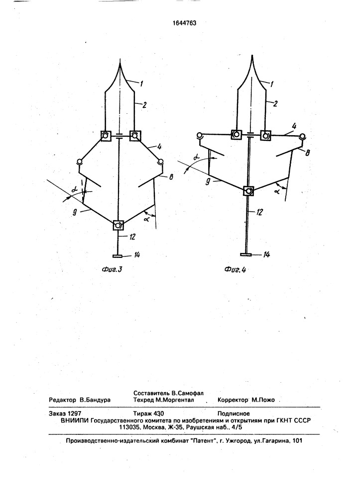 Устройство для глубокого внесения в почву посевного материала (патент 1644763)