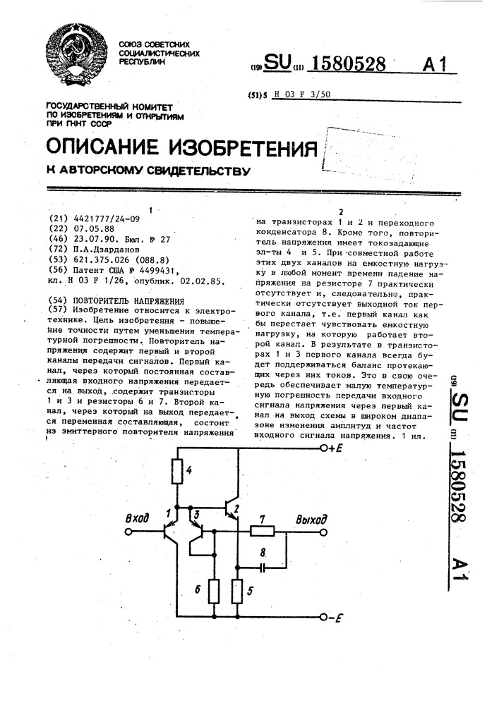 Повторитель напряжения (патент 1580528)