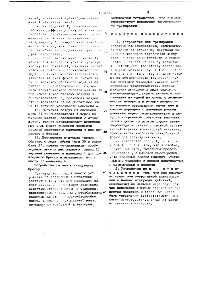 Устройство для тренировки спортсменов-единоборцев (патент 1331517)