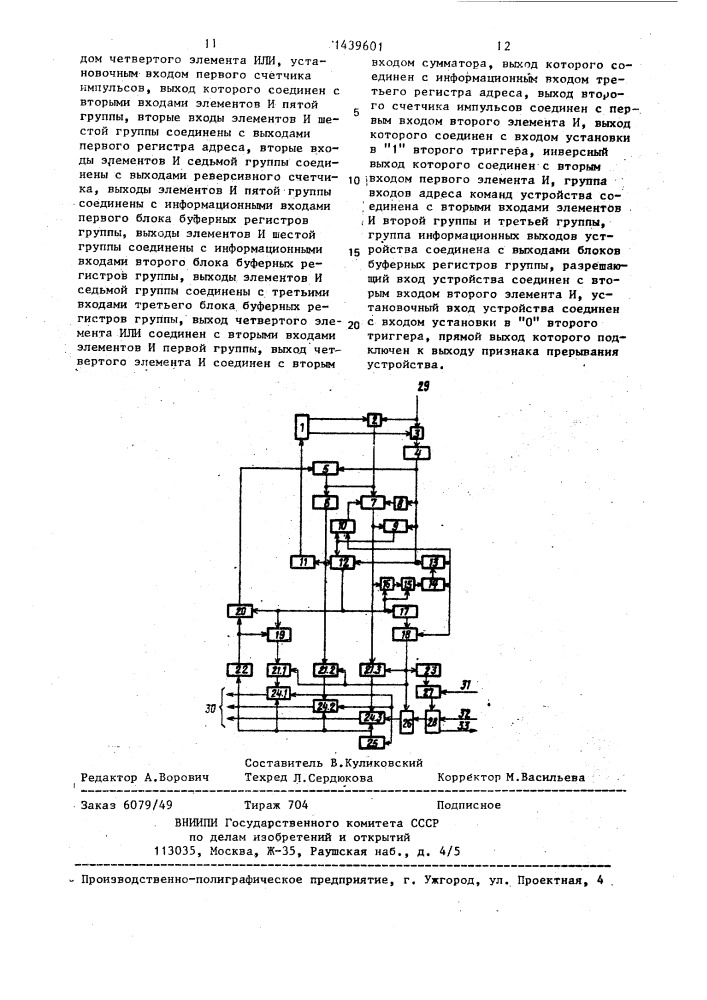 Устройство для контроля программ (патент 1439601)