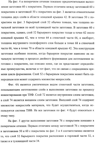 Тонкослойное изделие, тонкослойное изделие в виде заготовки или емкости из полиэфирной пластмассы с барьерным покрытием (патент 2312798)