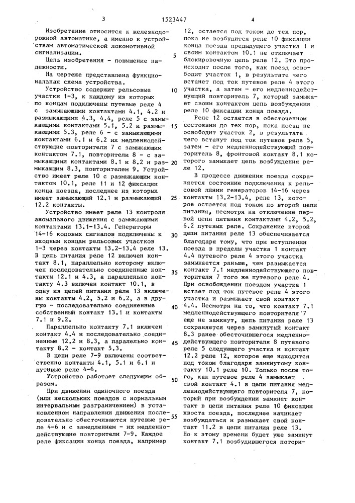 Устройство для передачи сигналов автоматической локомотивной сигнализации (патент 1523447)