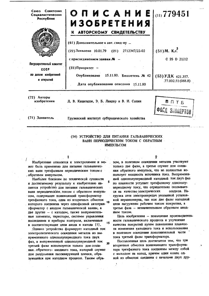 Устройство для питания гальванических ванн периодическим током с обратным импульсом (патент 779451)