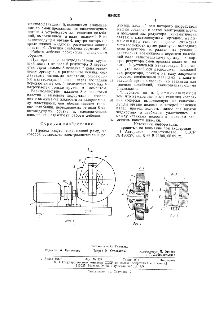 Привод лифта (патент 654528)
