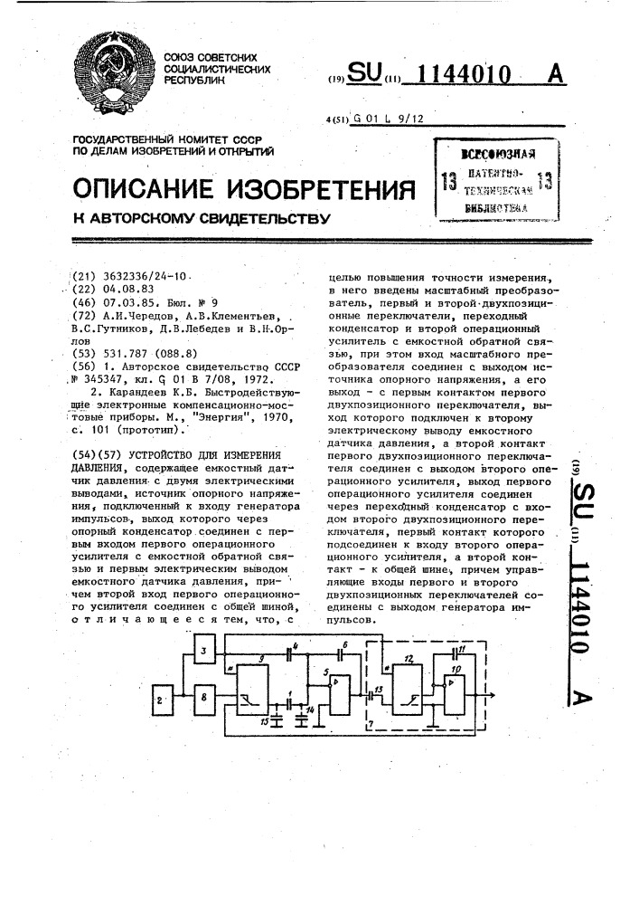 Устройство для измерения давления (патент 1144010)