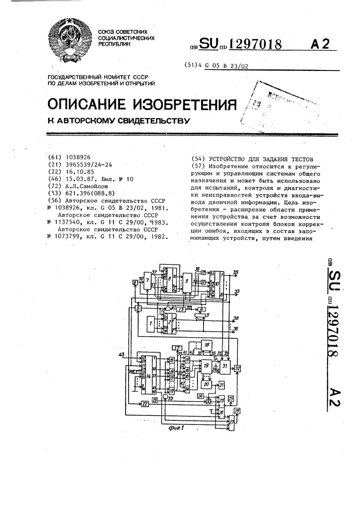 Устройство для задания тестов (патент 1297018)