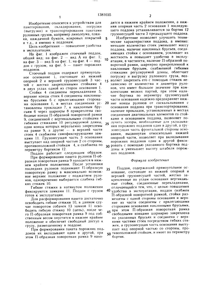 Поддон (патент 1381035)