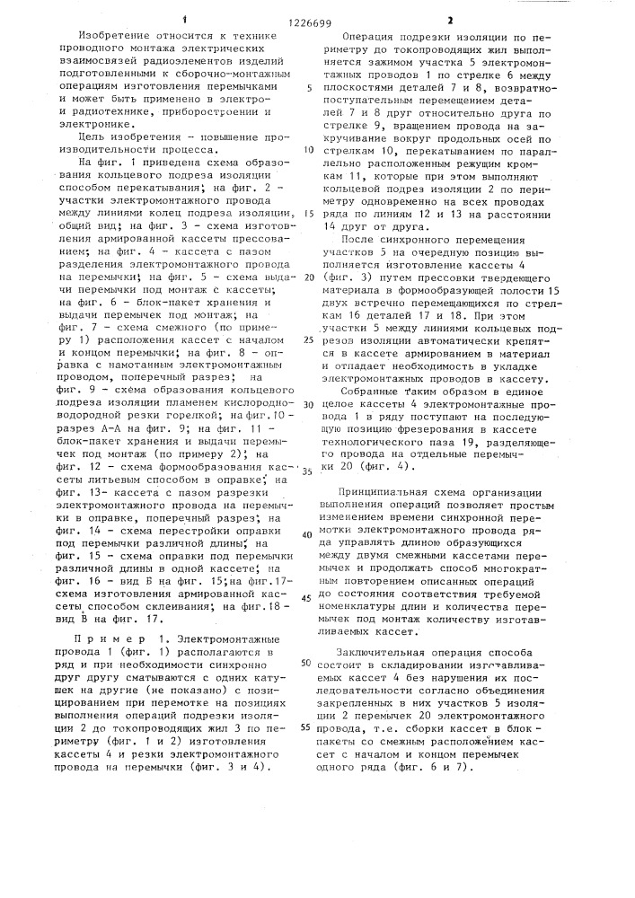 Способ подготовки электропроводов к монтажу (патент 1226699)