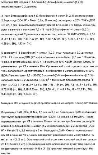 Гетероциклические ингибиторы аспартилпротеазы (патент 2401658)