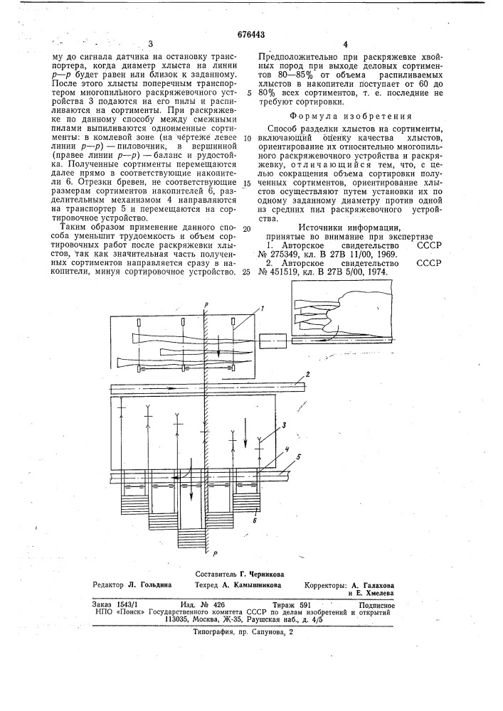 Способ разделки хлыстов (патент 676443)