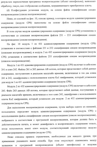 Устройство обработки информации, носитель записи информации, способ обработки информации и компьютерная программа (патент 2376628)