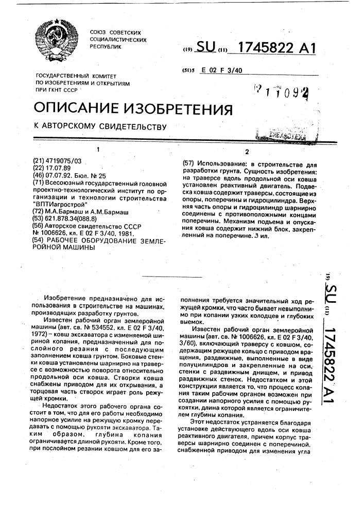 Рабочее оборудование землеройной машины (патент 1745822)