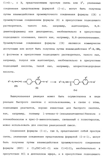 Производные пиперидина/пиперазина (патент 2470017)